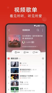 网易云音乐2020旧版本下载