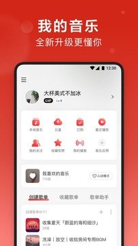 网易云音乐2020旧版本下载