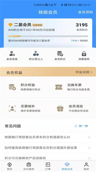 中国铁路12306最新版本