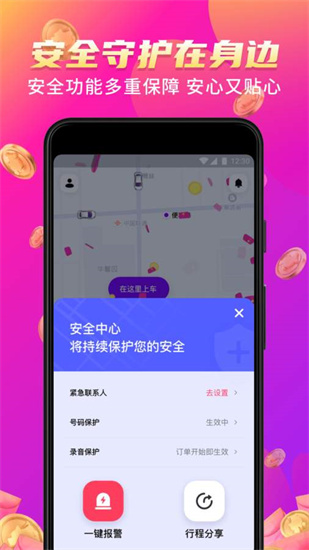 花小猪打车app官方版下载