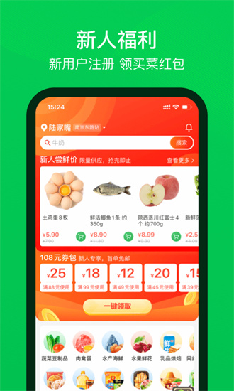 叮咚买菜app最新版2022下载