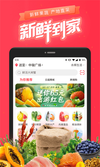 永辉生活线上购物app下载