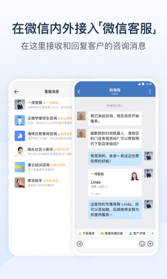 企业微信app2022最新版下载