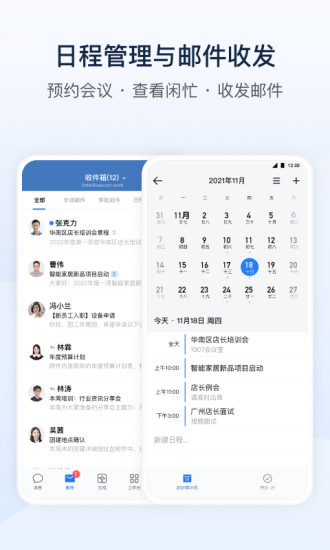 企业微信app2022最新版下载