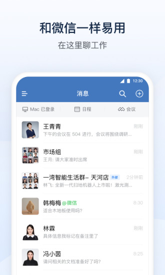 企业微信app2022最新版下载