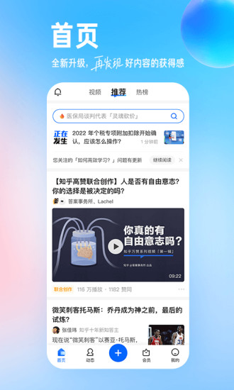 知乎最新版官方下载