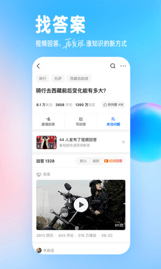 知乎最新版官方下载