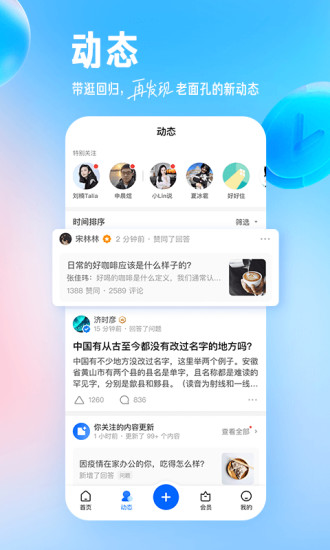 知乎最新版官方下载