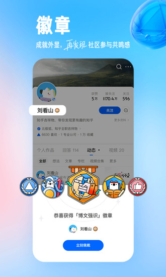 知乎最新版官方下载