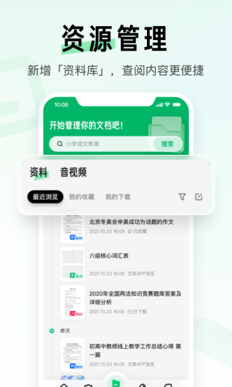 百度文库VIP破解版APP