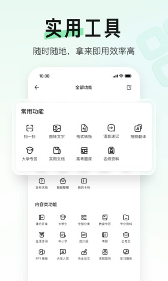 百度文库VIP破解版APP