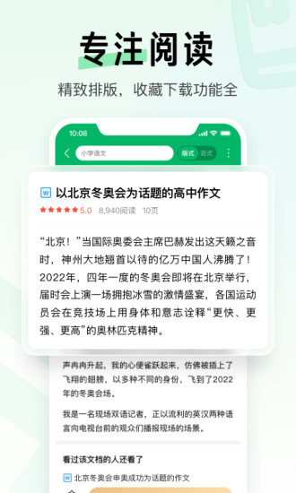 百度文库VIP破解版APP