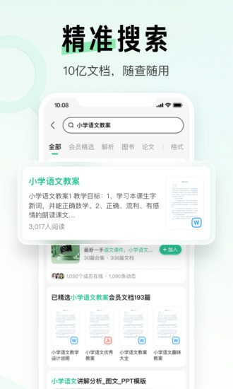 百度文库VIP破解版APP