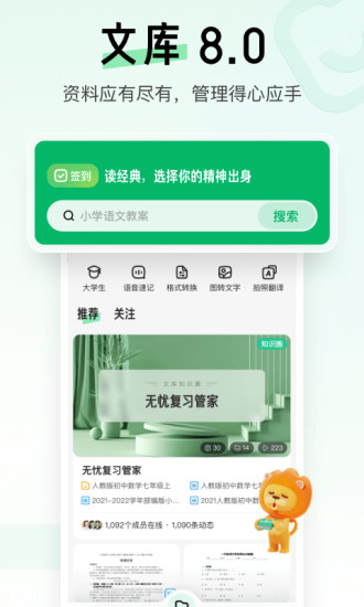 百度文库VIP破解版APP