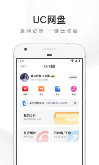 uc浏览器app下载安装2022最新版