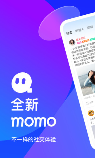 MOMO陌陌手机版