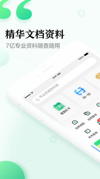 百度文库VIP永久破解版下载