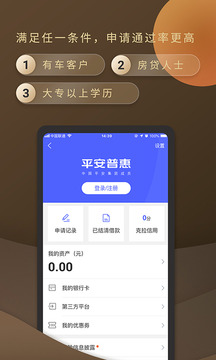 平安普惠官方借款app