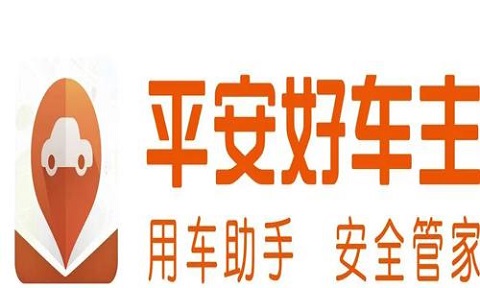 平安好车主app免费版