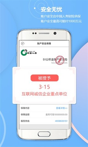 51公积金管家app最新版本