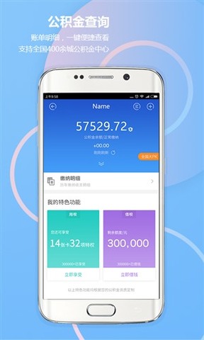 51公积金管家APP