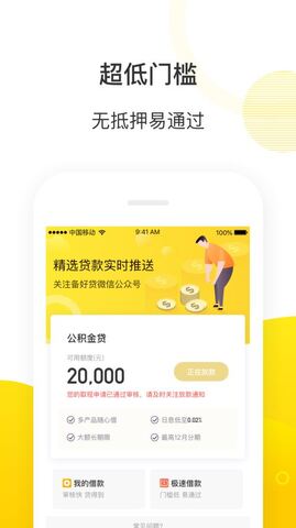 备好贷app