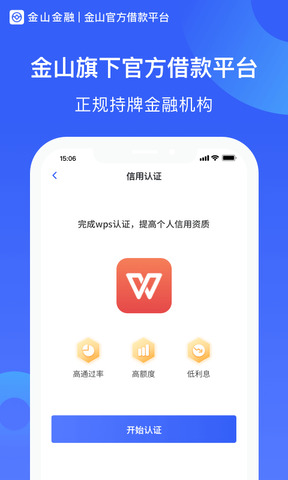 金山金融app