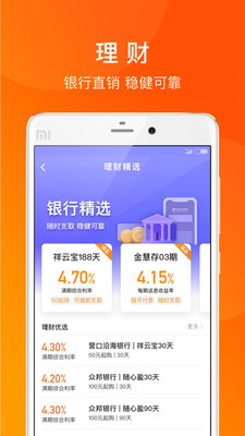 携程金融app官方版