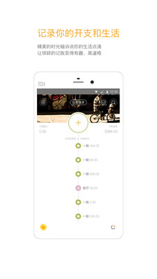 Timi记账app