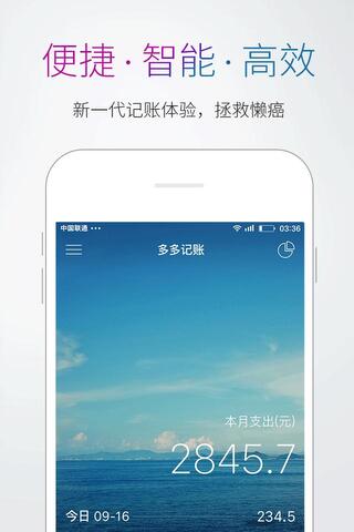 多多记账app