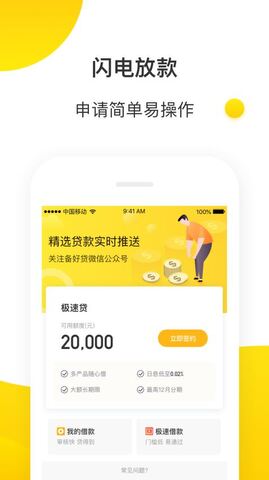 备好贷app