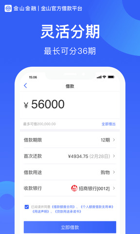 金山金融app