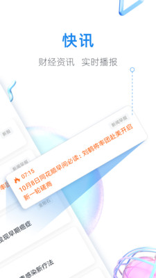 股市教练app同花顺官网版
