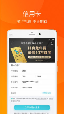 携程金融app官方版