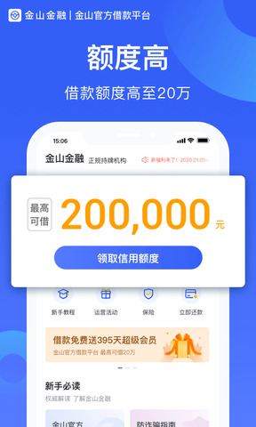 金山金融app