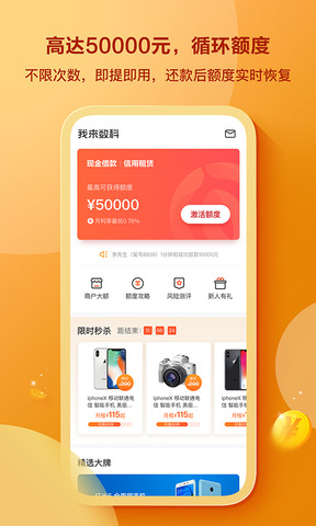 我来数科贷款