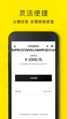 洋钱罐借款app最新版
