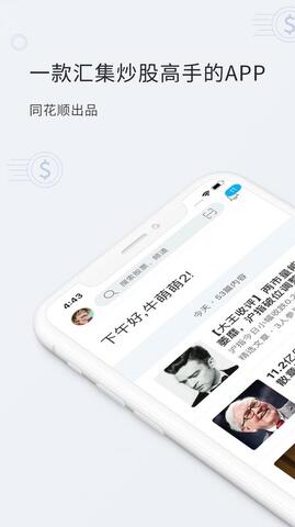 股市教练app手机