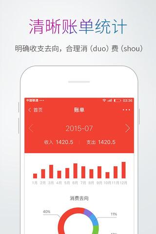 多多记账app