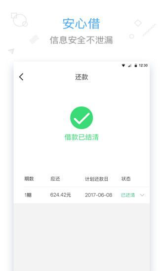 来钱贷手机版