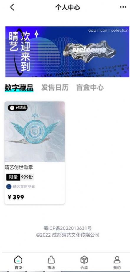 晴艺文创space数字藏品