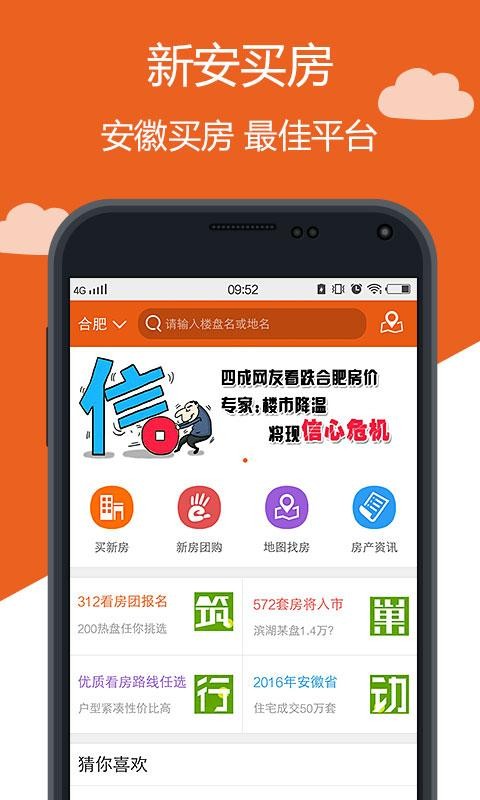 房天下app最新版