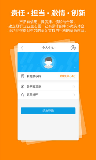 冠易贷手机版