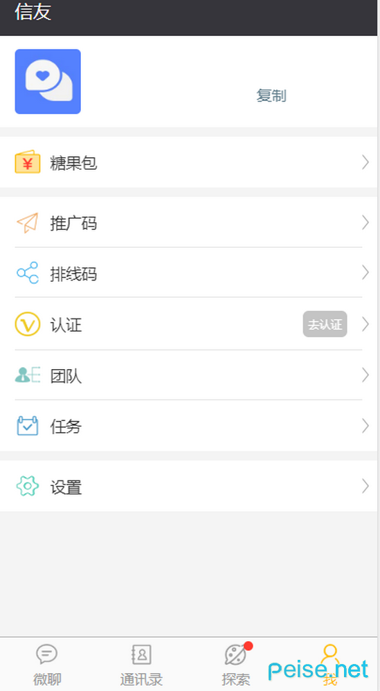 信友手机版