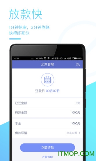 天天速贷