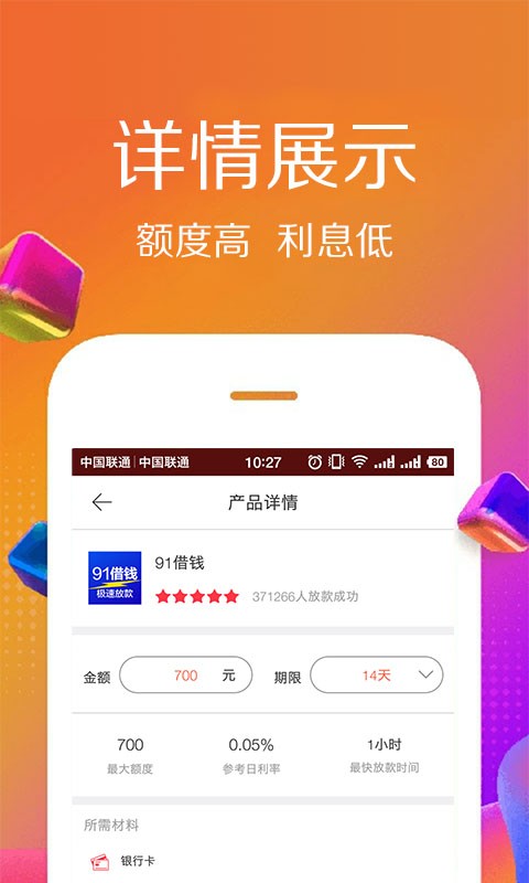 佰仟贷款