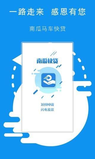 南瓜快贷手机版