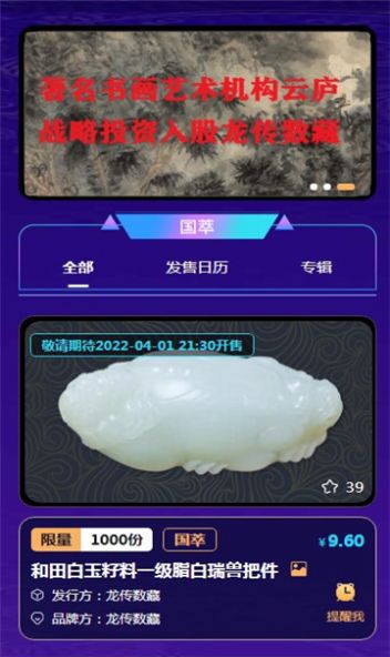 龙传数藏数字藏品