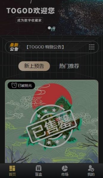 togod饕餮数字藏品app官方版最新版