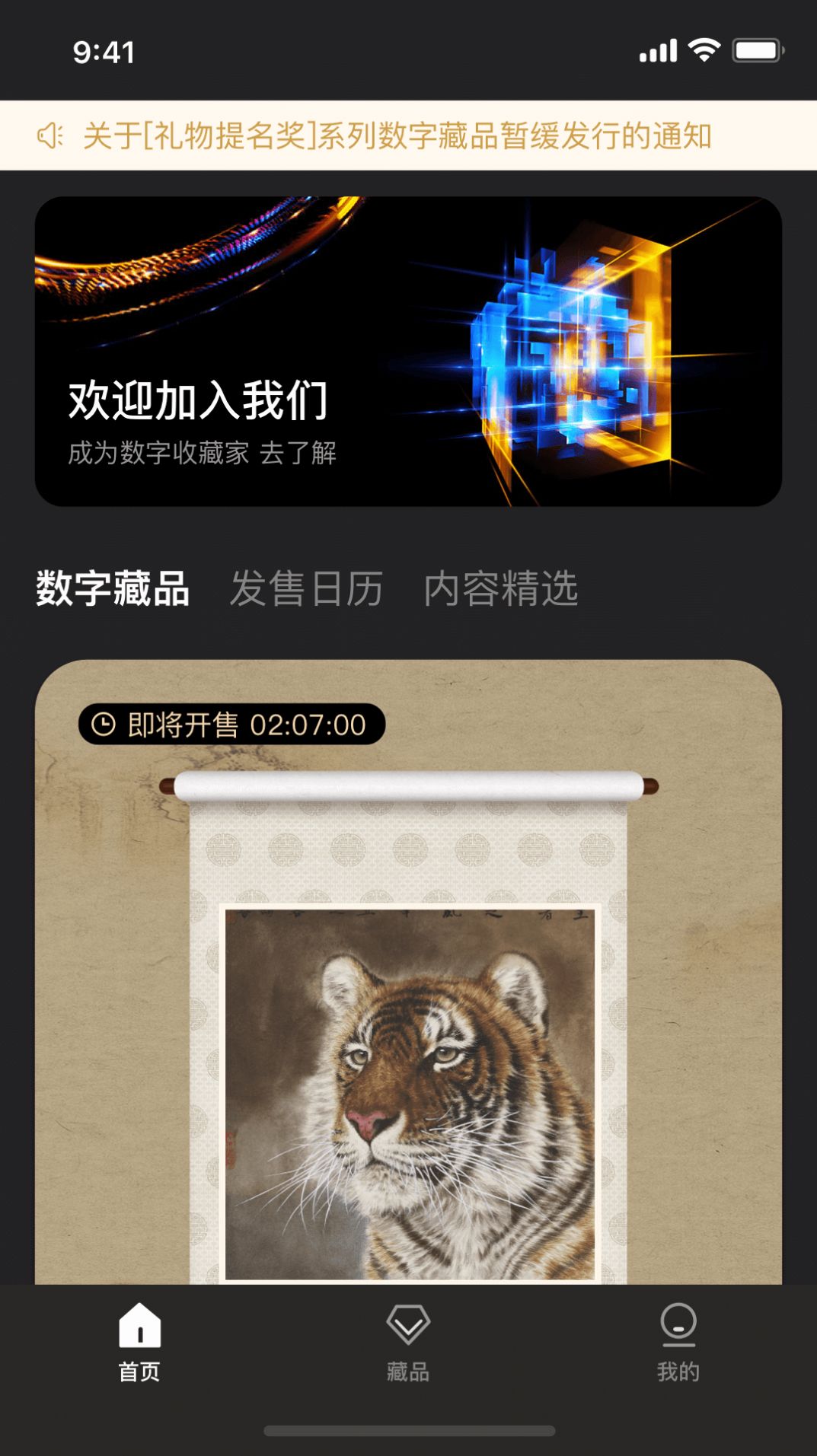 稀幻数字藏品